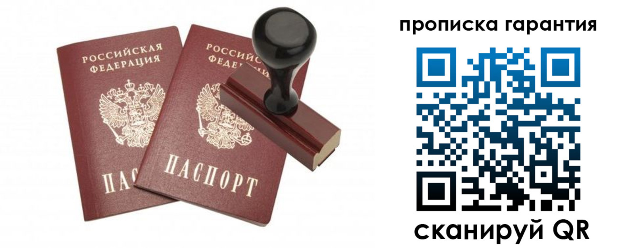 купить прописку в Красном Куте