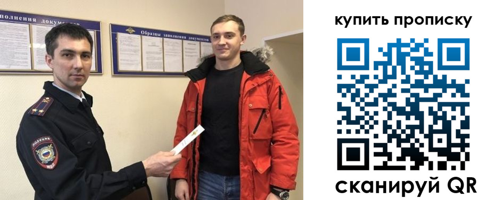 прописка для работы в Красном Куте