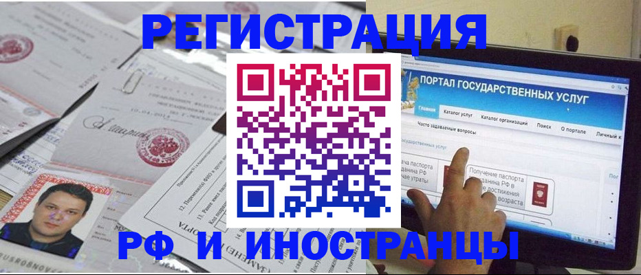 временная регистрация законно в Красном Куте